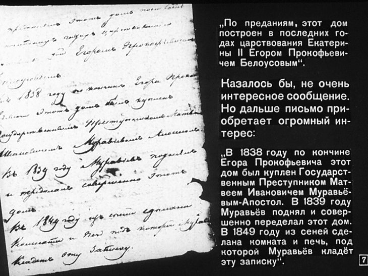 Кадр 7 диафильма «Письмо в грядущее»