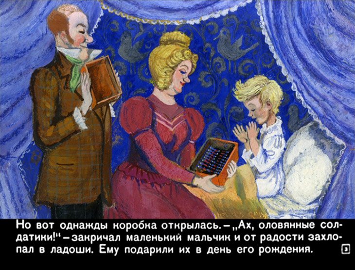 Кадр 2 диафильма «Стойкий оловянный солдатик»