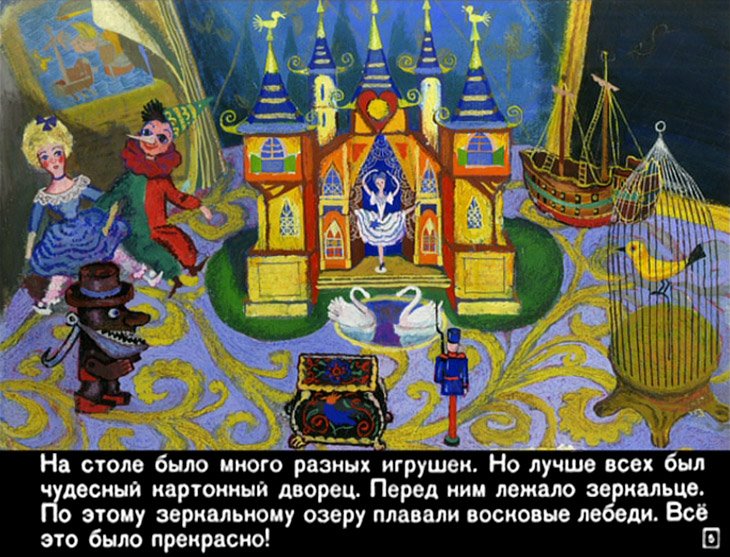 Кадр 4 диафильма «Стойкий оловянный солдатик»