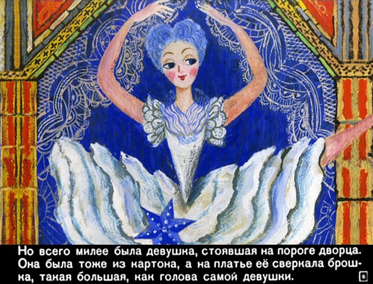Кадр 5 диафильма «Стойкий оловянный солдатик»