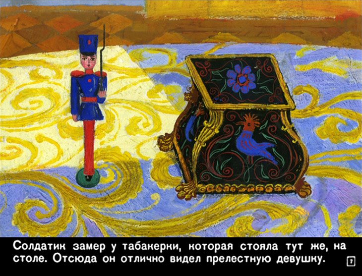 Кадр 6 диафильма «Стойкий оловянный солдатик»