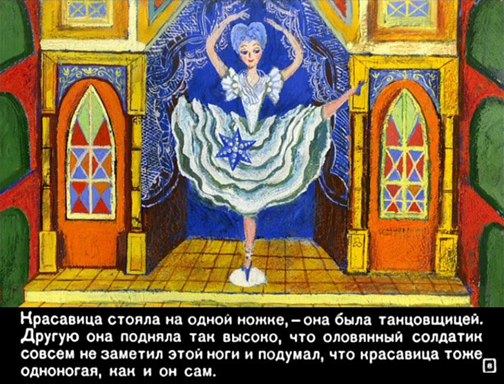 Кадр 7 диафильма «Стойкий оловянный солдатик»