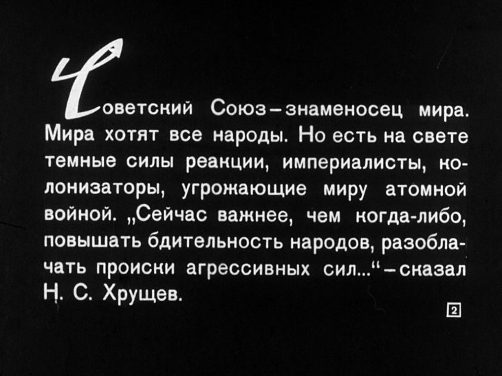 Кадр 2 диафильма «Сатира на врагов мира»
