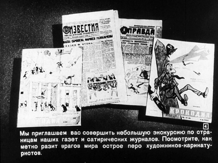 Кадр 4 диафильма «Сатира на врагов мира»