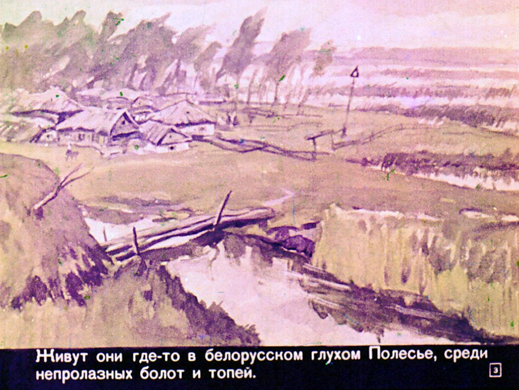 Кадр 3 диафильма «Если по речке плыть»