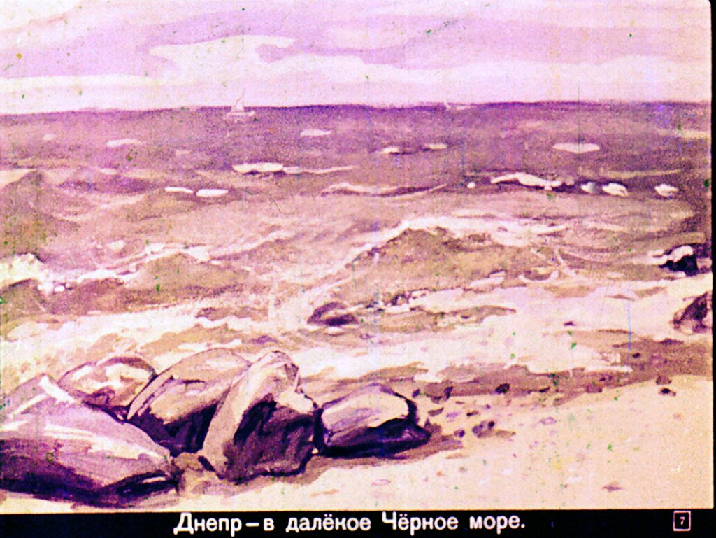 Кадр 7 диафильма «Если по речке плыть»