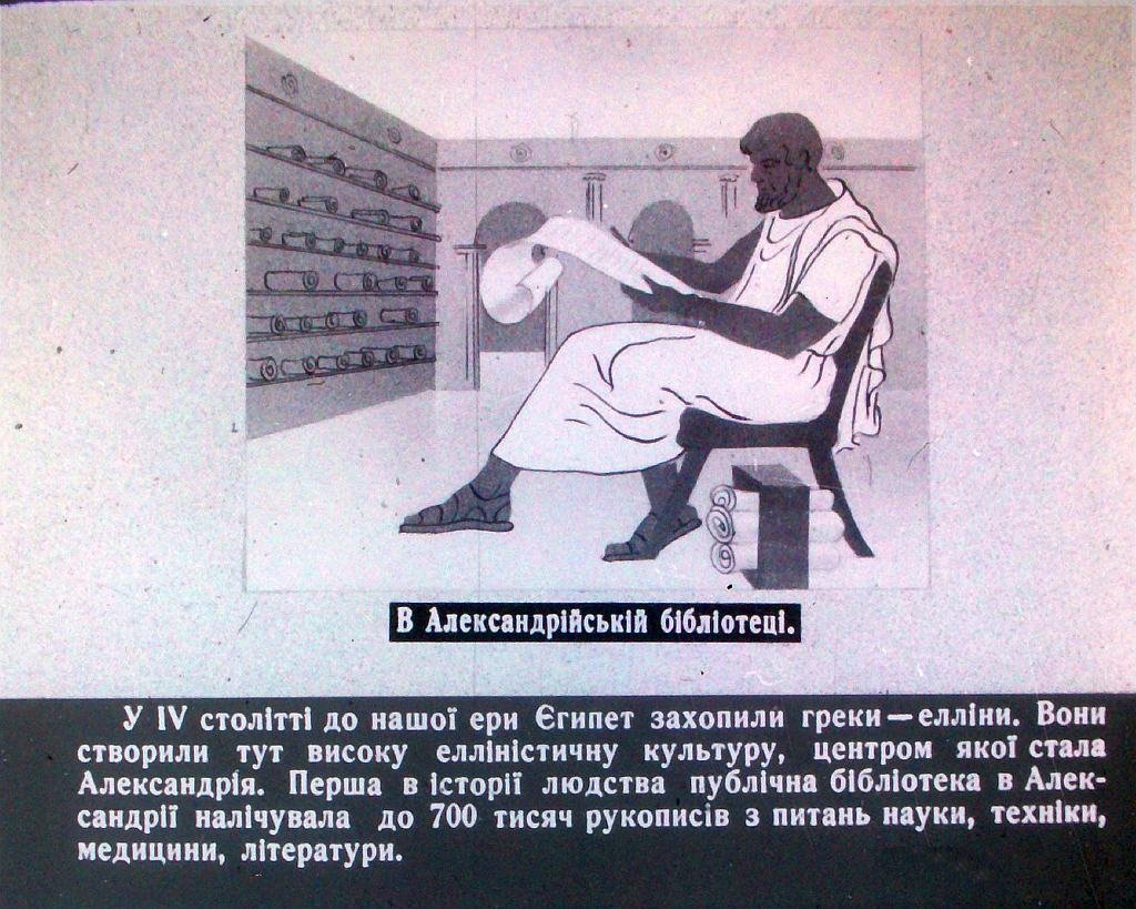 Кадр 7 диафильма «К тайнам книжных сокровищ»