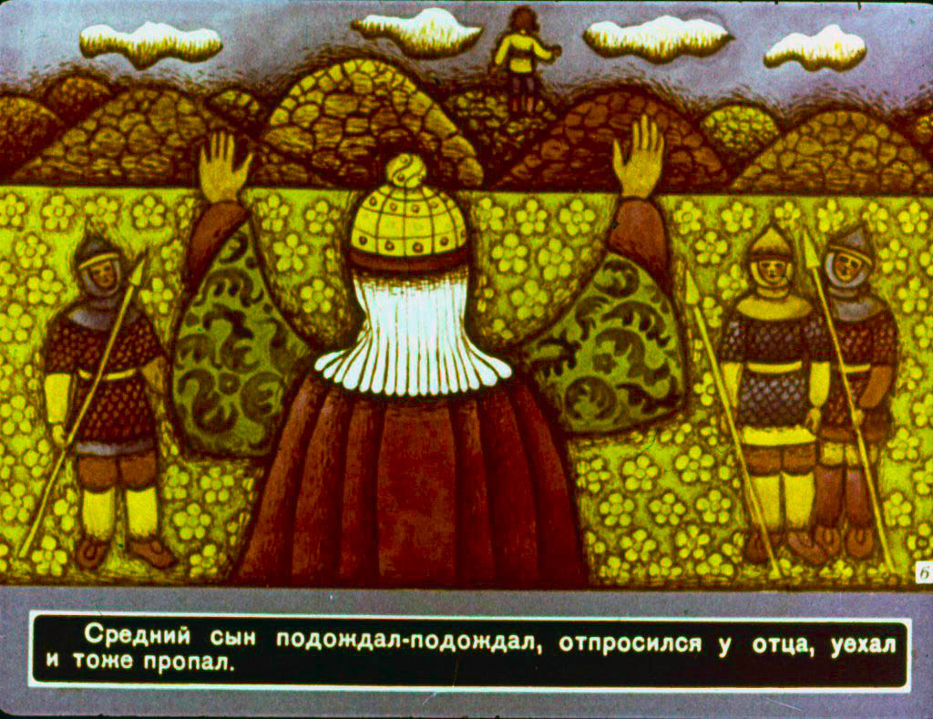 Кадр 6 диафильма «Кощей Бессмертный»