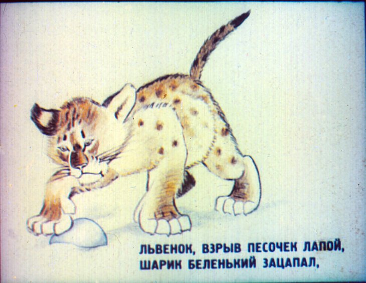 Кадр 3 диафильма «Плохая игрушка»