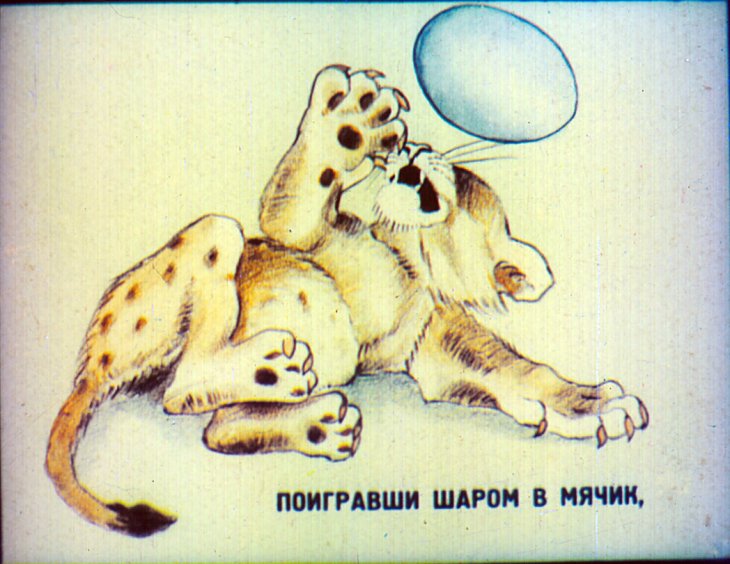 Кадр 6 диафильма «Плохая игрушка»