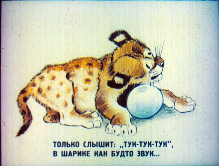 Кадр 7 диафильма «Плохая игрушка»