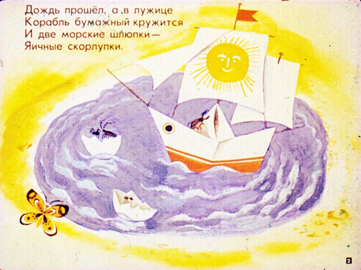 Кадр 2 диафильма «Разноцветный дождик»
