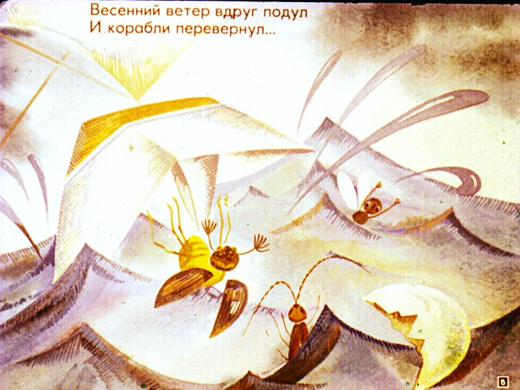 Кадр 5 диафильма «Разноцветный дождик»