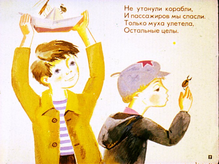 Кадр 7 диафильма «Разноцветный дождик»