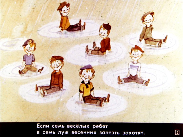 Кадр 2 диафильма «Если семь веселых ребят»