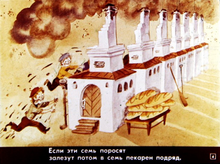 Кадр 4 диафильма «Если семь веселых ребят»
