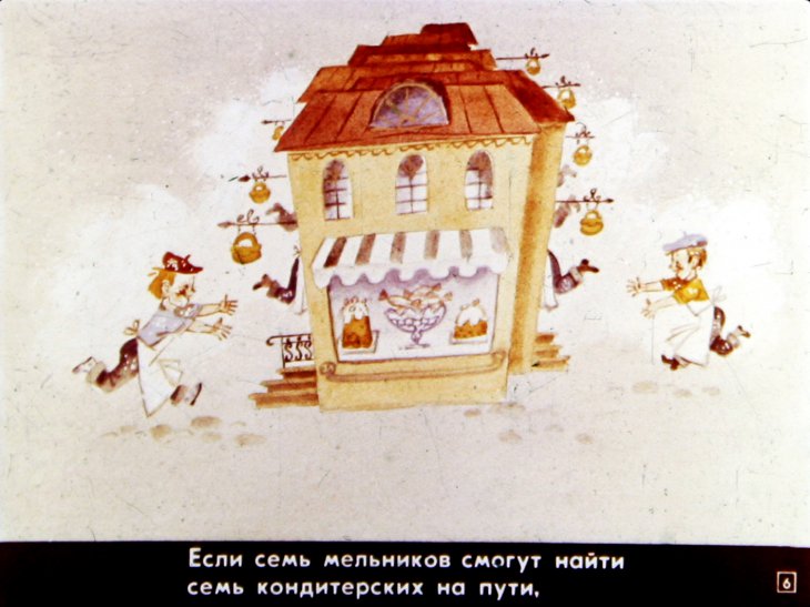 Кадр 6 диафильма «Если семь веселых ребят»