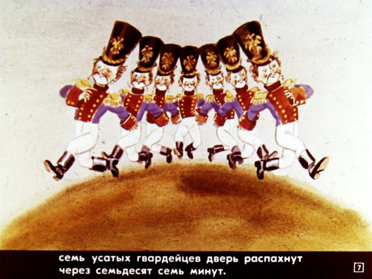 Кадр 7 диафильма «Если семь веселых ребят»