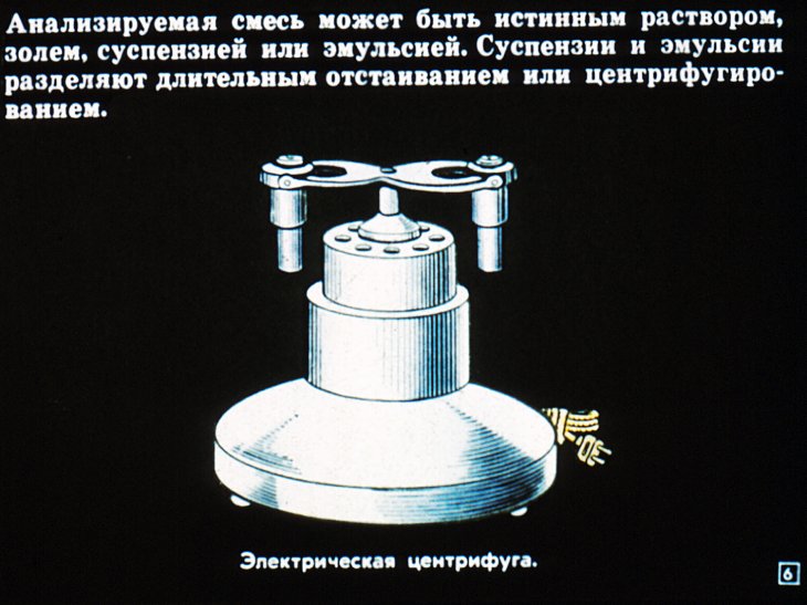 Кадр 6 диафильма «Предмет и задачи аналитической химии»