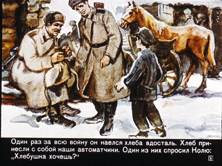 Кадр 3 диафильма «Цветок хлеба»
