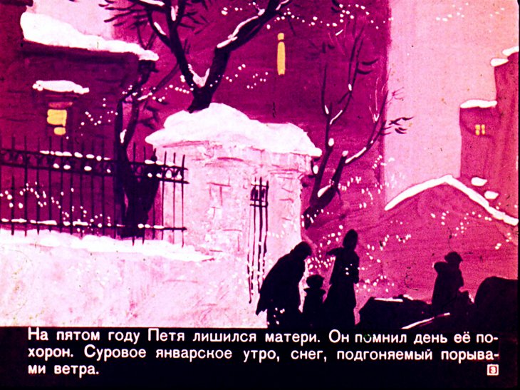 Кадр 3 диафильма «Гуттаперчевый мальчик»