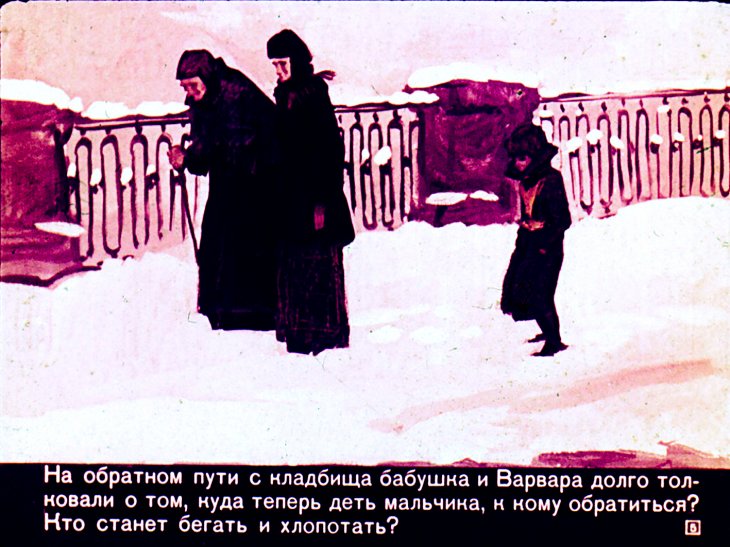 Кадр 5 диафильма «Гуттаперчевый мальчик»