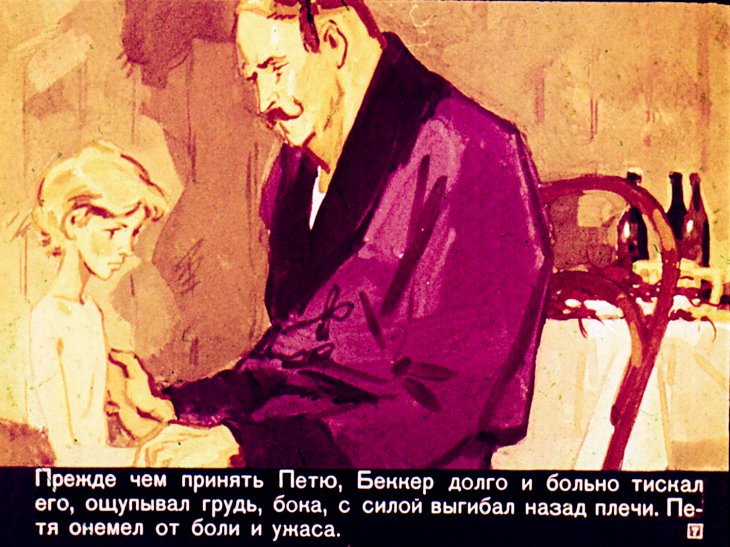 Кадр 7 диафильма «Гуттаперчевый мальчик»