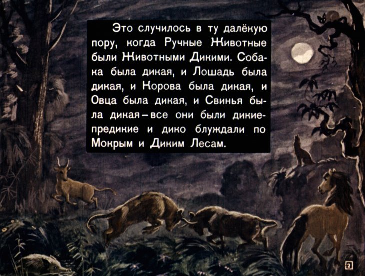Кадр 2 диафильма «Кошка, гулявшая сама по себе»