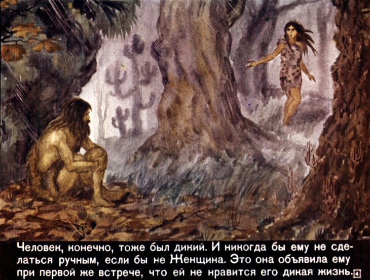 Кадр 4 диафильма «Кошка, гулявшая сама по себе»