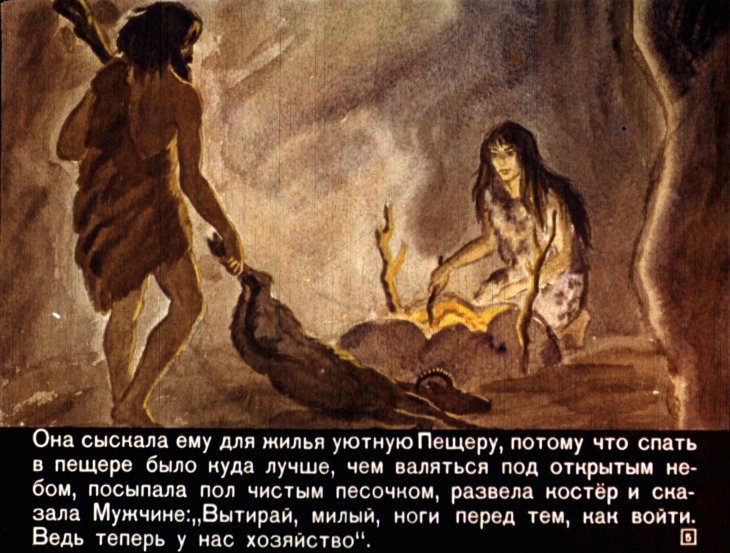 Кадр 5 диафильма «Кошка, гулявшая сама по себе»