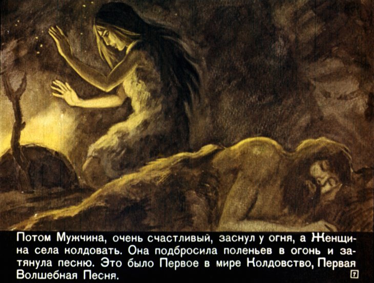 Кадр 7 диафильма «Кошка, гулявшая сама по себе»