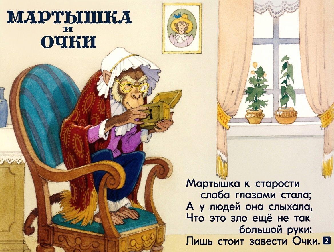 Кадр 2 диафильма «Басни дедушки Крылова»