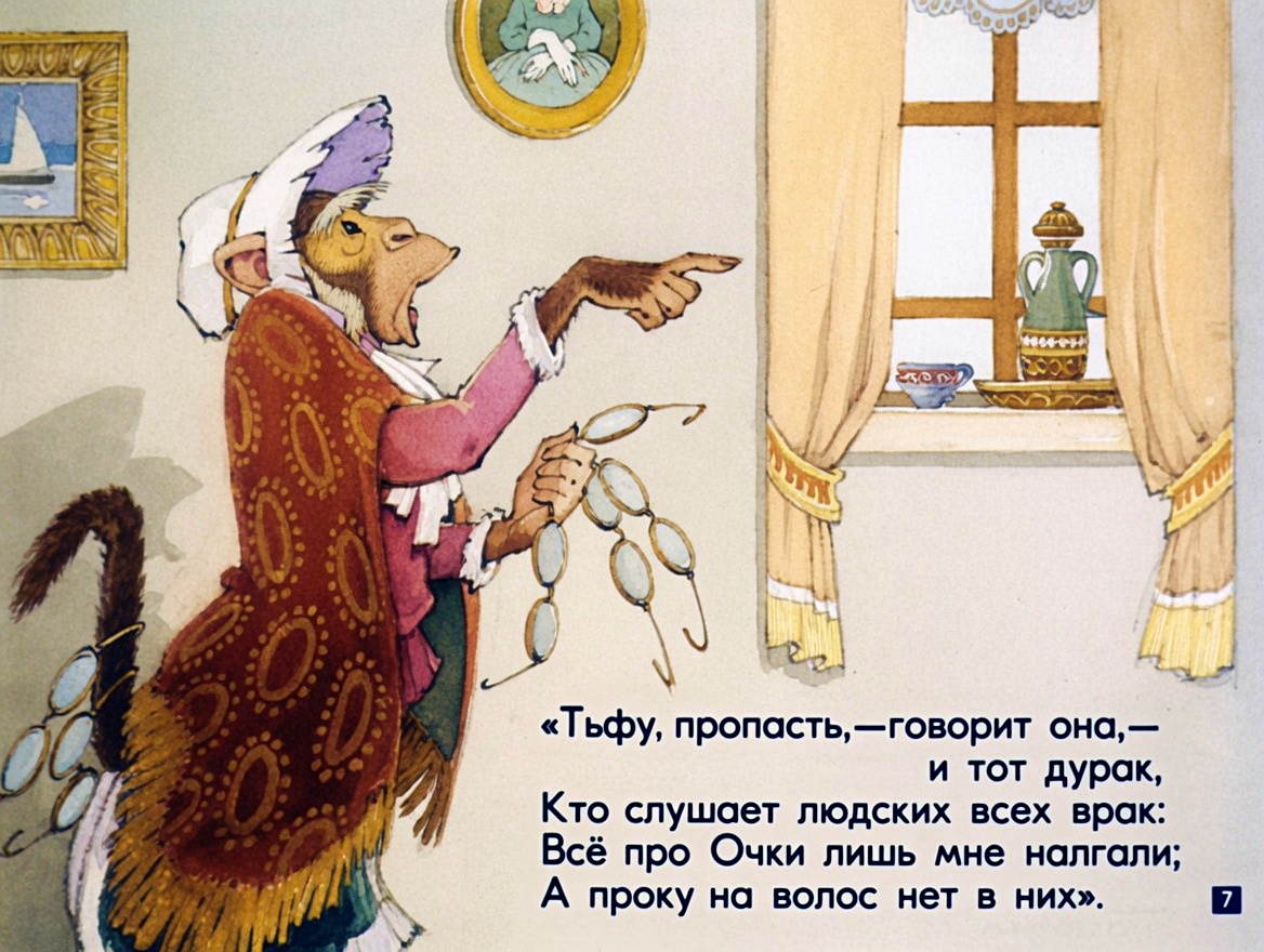 Кадр 7 диафильма «Басни дедушки Крылова»