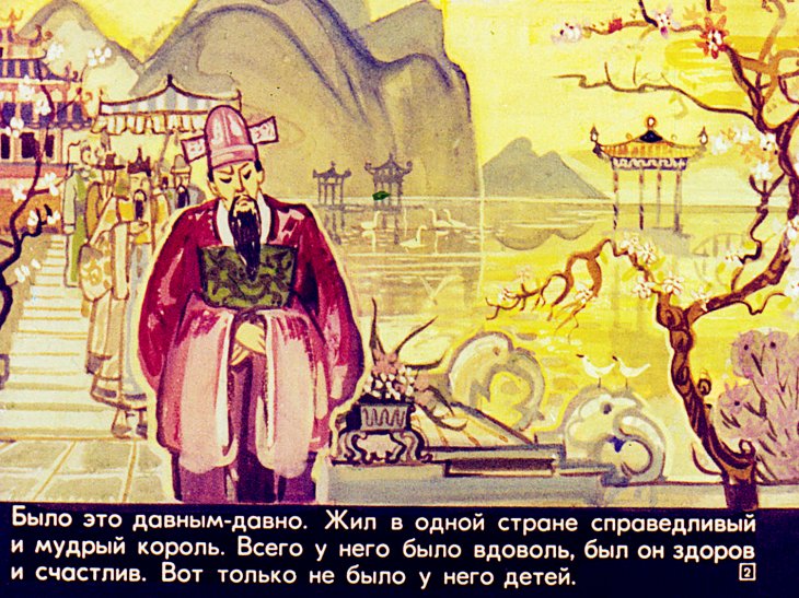 Кадр 2 диафильма «Цветы короля»