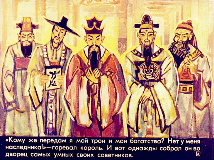 Кадр 3 диафильма «Цветы короля»