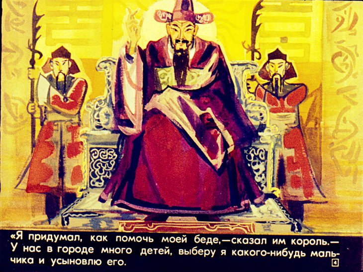 Кадр 4 диафильма «Цветы короля»