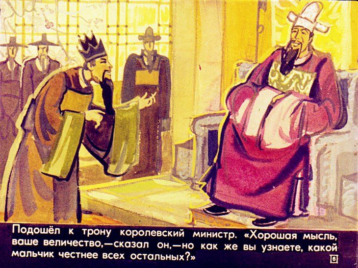 Кадр 6 диафильма «Цветы короля»