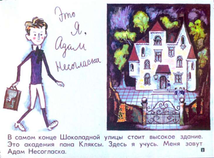 Кадр 2 диафильма «Академия пана Кляксы. Часть 1»