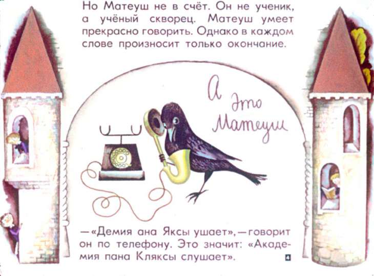 Кадр 4 диафильма «Академия пана Кляксы. Часть 1»