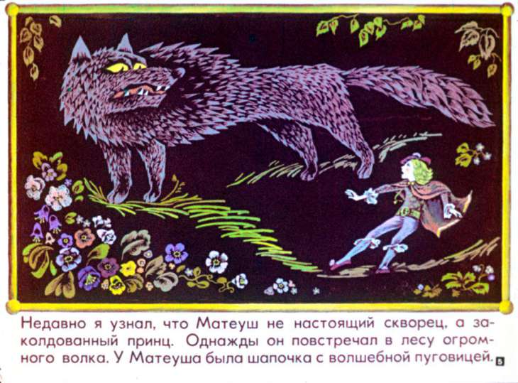 Кадр 5 диафильма «Академия пана Кляксы. Часть 1»