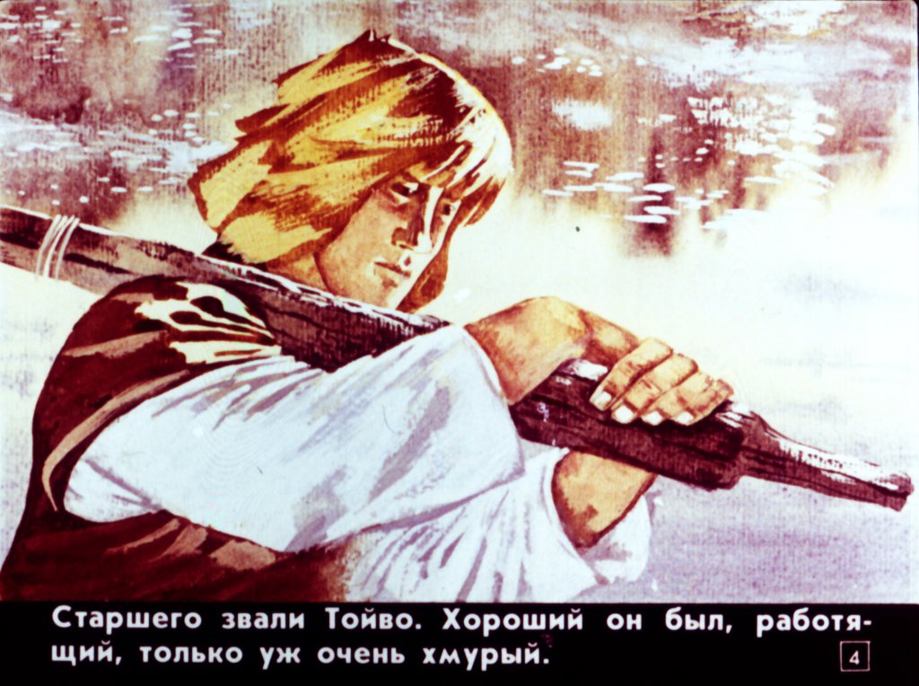 Кадр 4 диафильма «Веселый Матти»