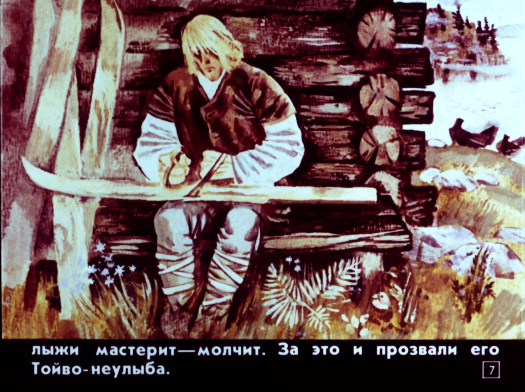 Кадр 7 диафильма «Веселый Матти»