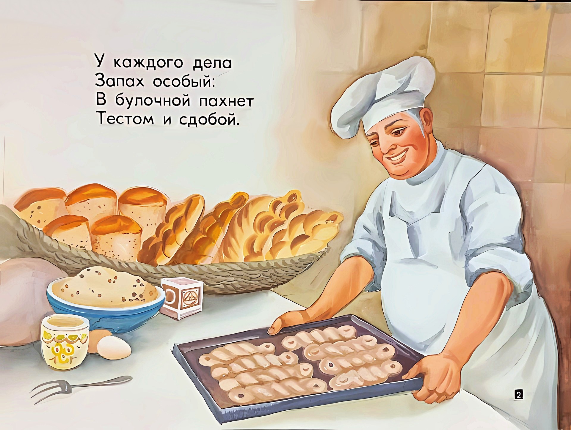 Кадр 2 диафильма «Чем пахнут ремесла?»