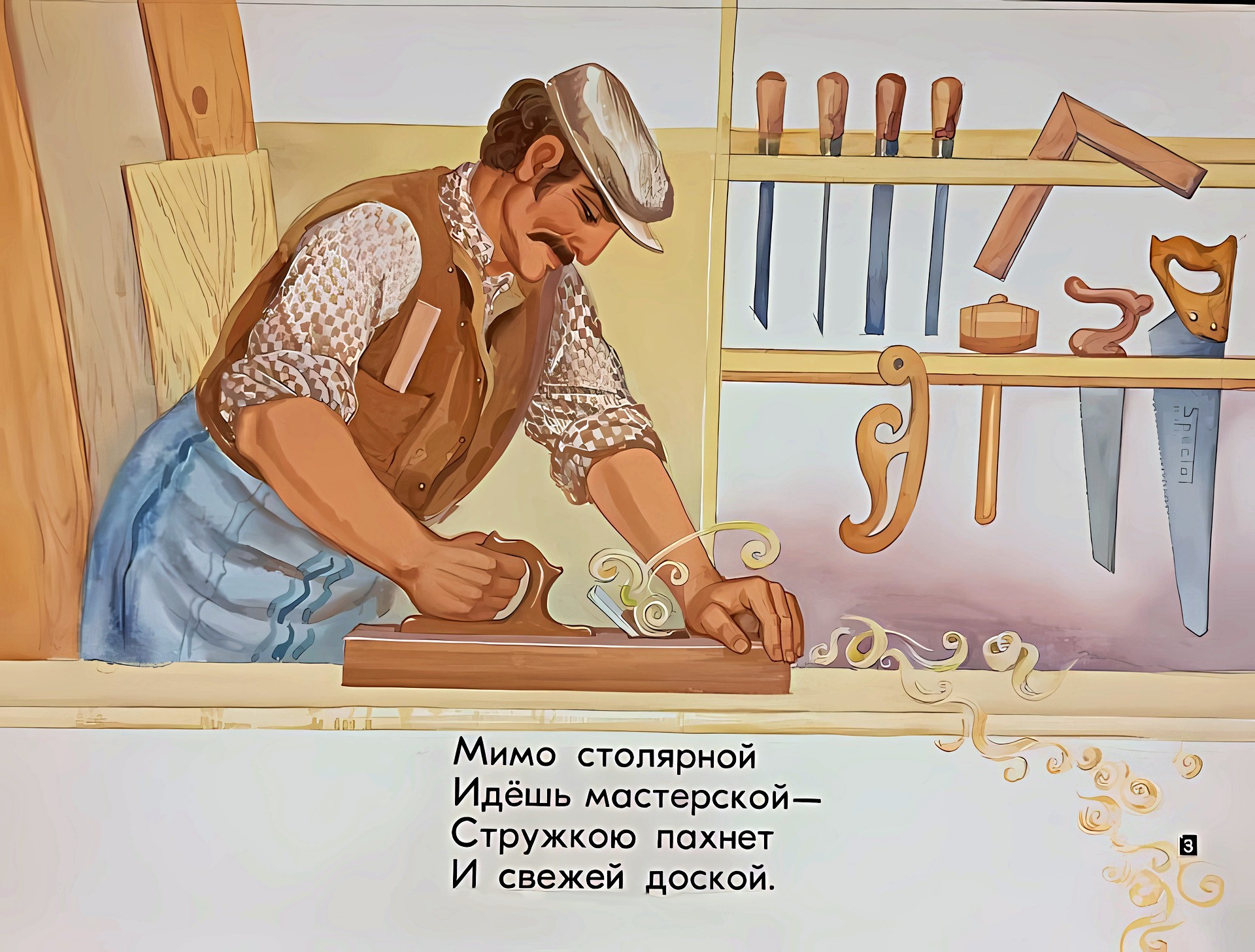 Кадр 3 диафильма «Чем пахнут ремесла?»