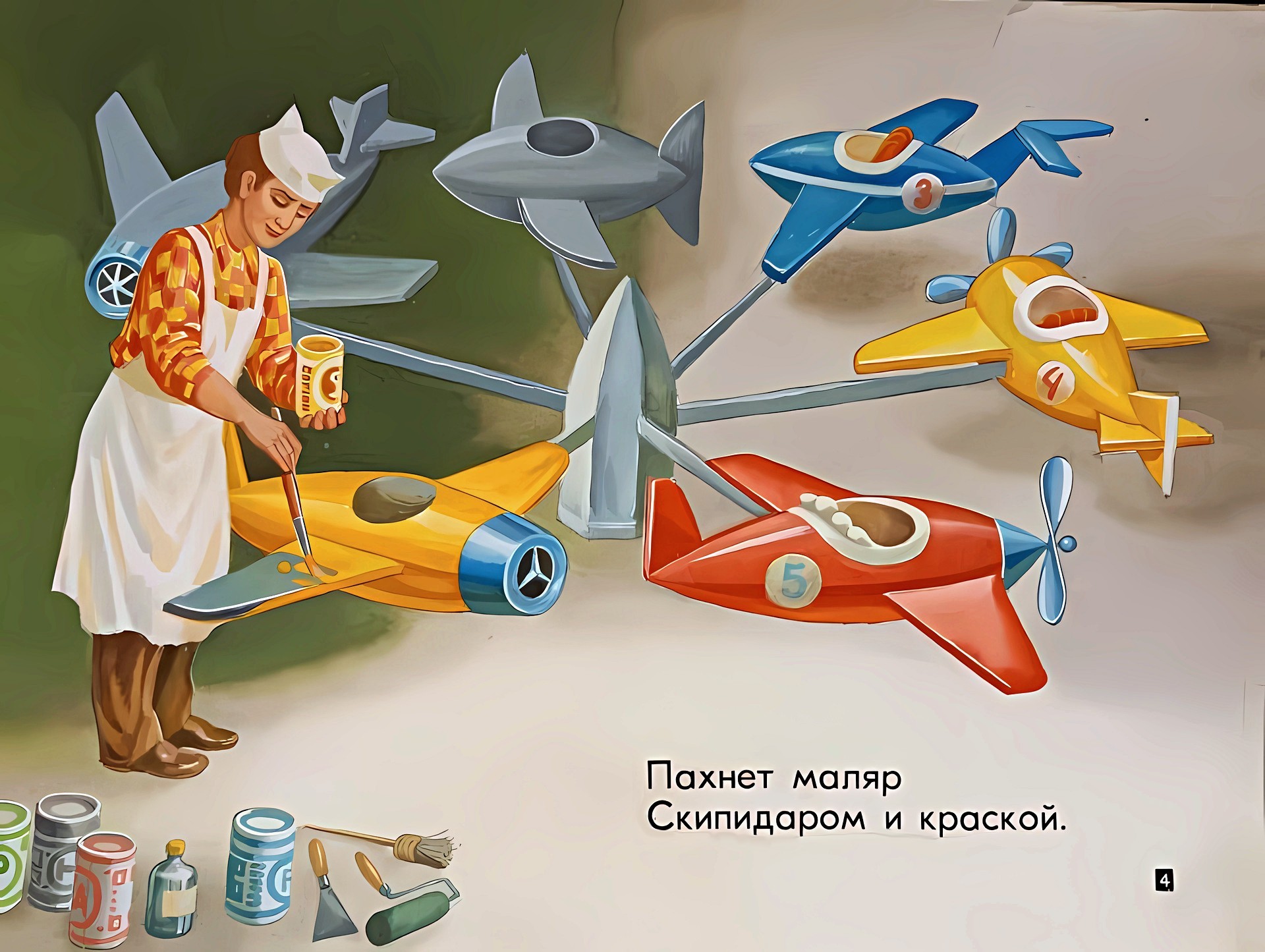 Кадр 4 диафильма «Чем пахнут ремесла?»