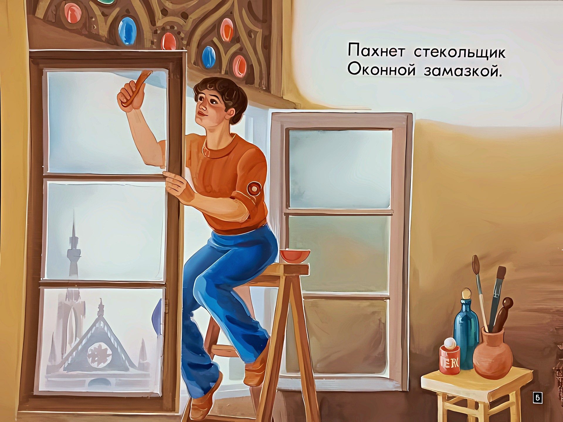 Кадр 5 диафильма «Чем пахнут ремесла?»