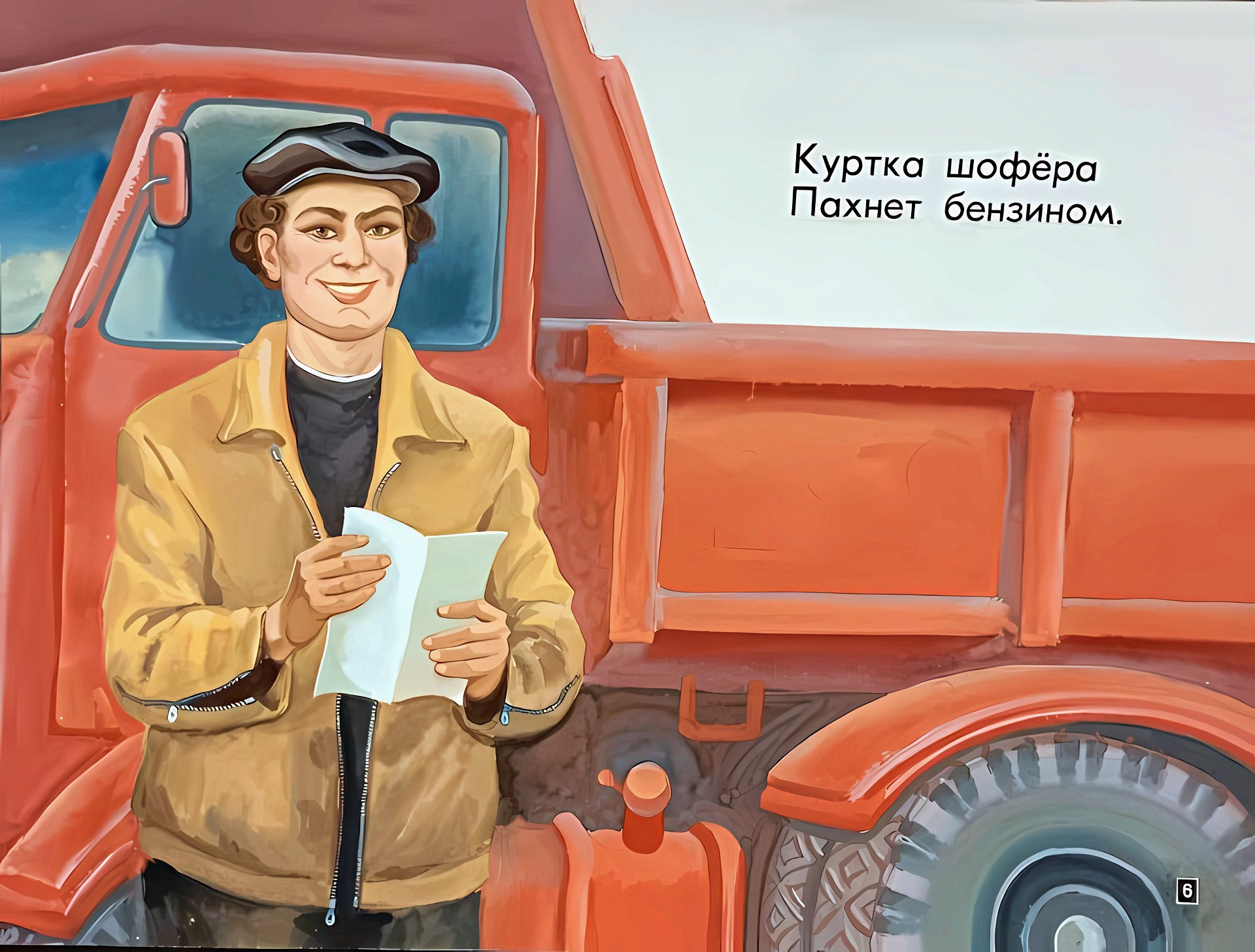 Кадр 6 диафильма «Чем пахнут ремесла?»