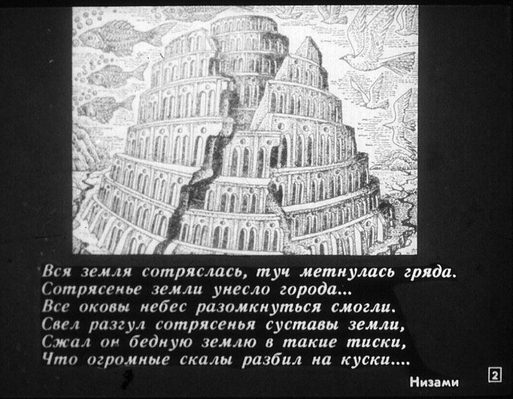 Кадр 2 диафильма «Осторожно, землетрясение!»