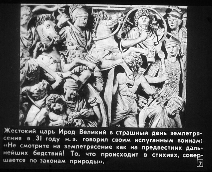 Кадр 7 диафильма «Осторожно, землетрясение!»