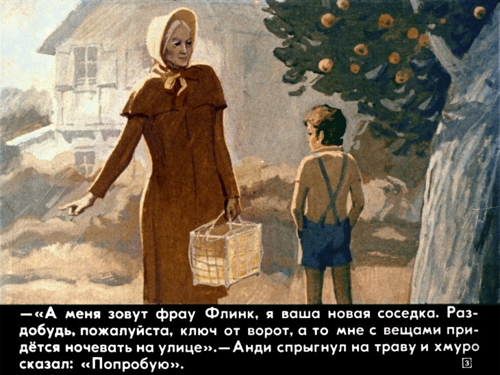 Кадр 3 диафильма «Бабушка на яблоне. Часть 2»